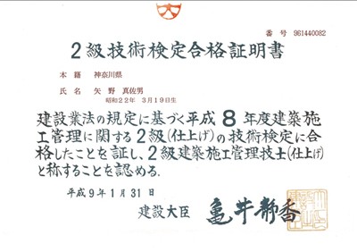 記事入れ用 二級技術検定合格証明書