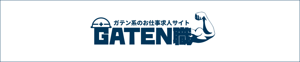 ガテン系求人情報サイト【GATEN職】